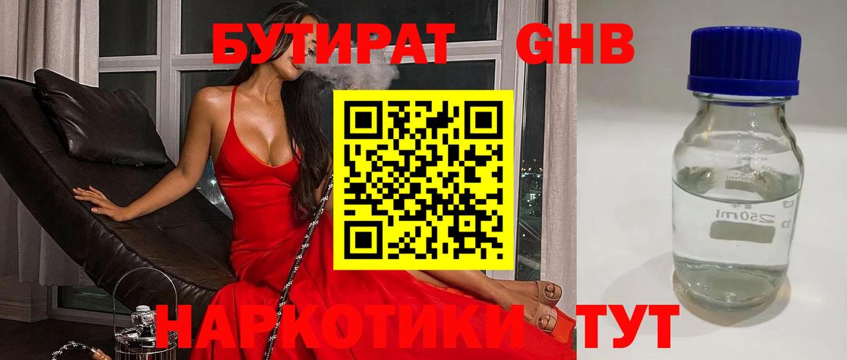 Бутират 99% Красноярск