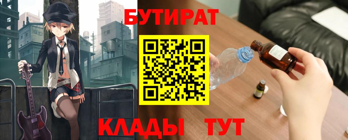 Красноярск  БУТИРАТ  Вход с VPN  Бутират буратино 