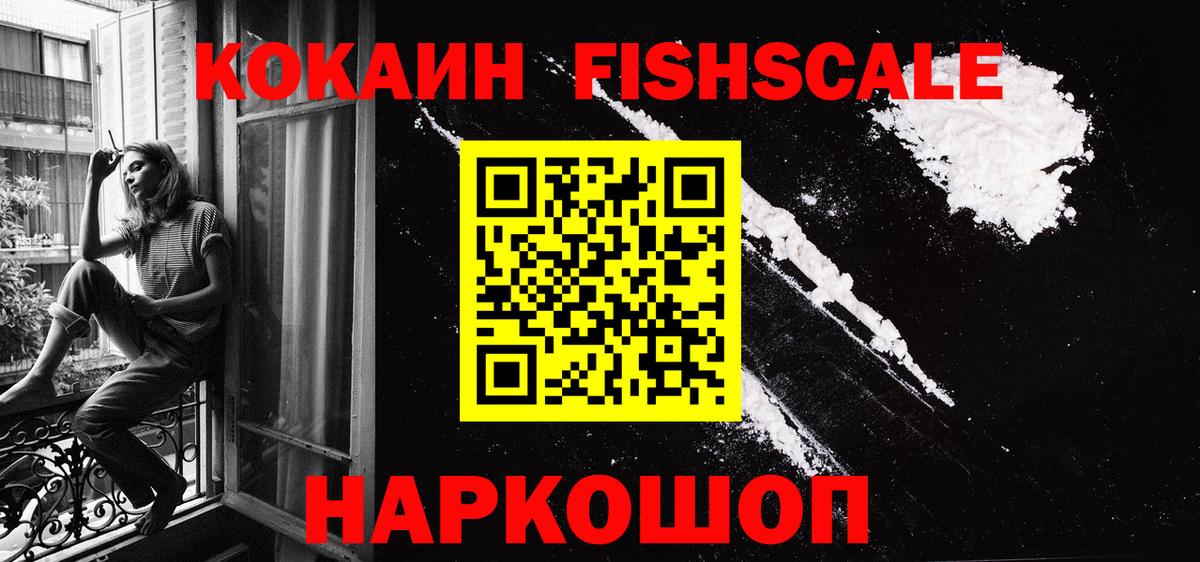 Cocaine Эквадор  COCAIN FishScale  Красноярск  COCAIN  Вход с VPN 