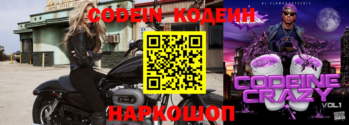 Красноярск  Кодеин напиток Lean (лин)  Вход с VPN  Кодеиновый сироп Lean напиток Lean (лин) 