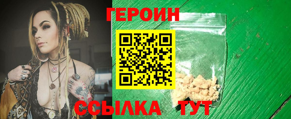 Красноярск  Героин  Вход с VPN  Героин герыч 