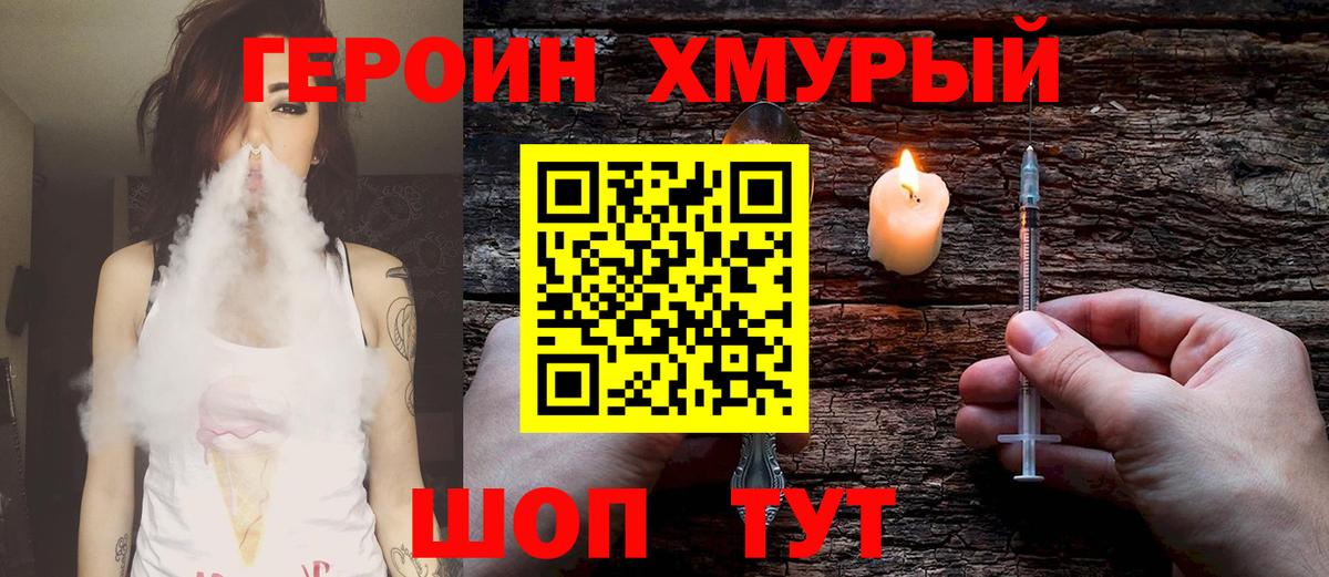 Героин герыч Красноярск