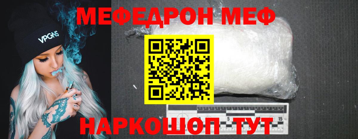 Меф мяу мяу  Красноярск